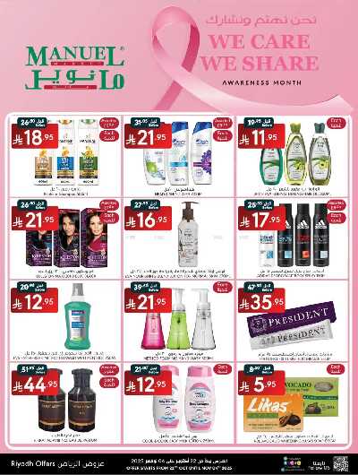 العروض الاسبوعيه من مانويل - الرياض 16
