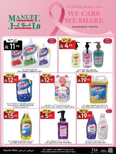 العروض الاسبوعيه من مانويل - الرياض 17