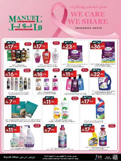 العروض الاسبوعيه من مانويل - الرياض 18