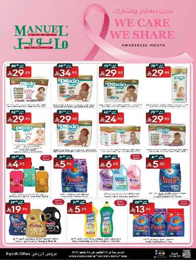 العروض الاسبوعيه من مانويل - الرياض 19