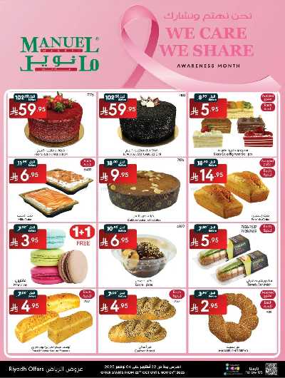 العروض الاسبوعيه من مانويل - الرياض 2