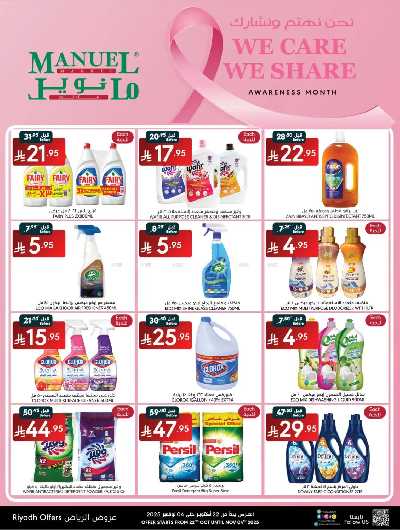 العروض الاسبوعيه من مانويل - الرياض 20