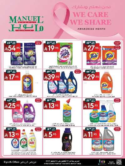 العروض الاسبوعيه من مانويل - الرياض 21