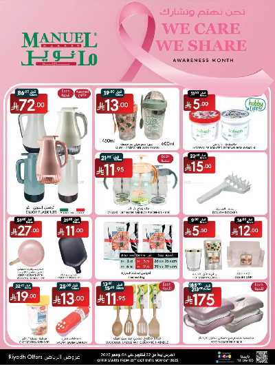 العروض الاسبوعيه من مانويل - الرياض 22
