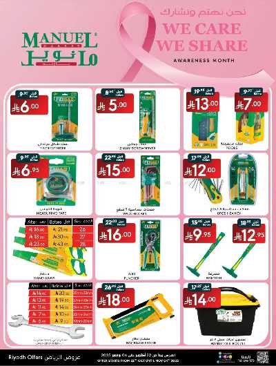 العروض الاسبوعيه من مانويل - الرياض 23