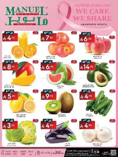 العروض الاسبوعيه من مانويل - الرياض 24