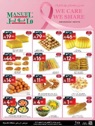 العروض الاسبوعيه من مانويل - الرياض 3