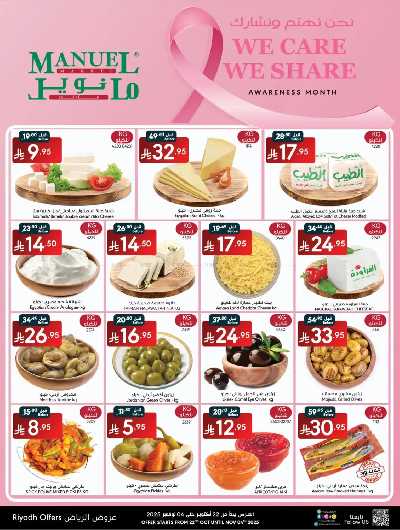 العروض الاسبوعيه من مانويل - الرياض 4