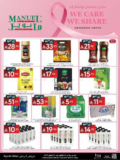العروض الاسبوعيه من مانويل - الرياض 6