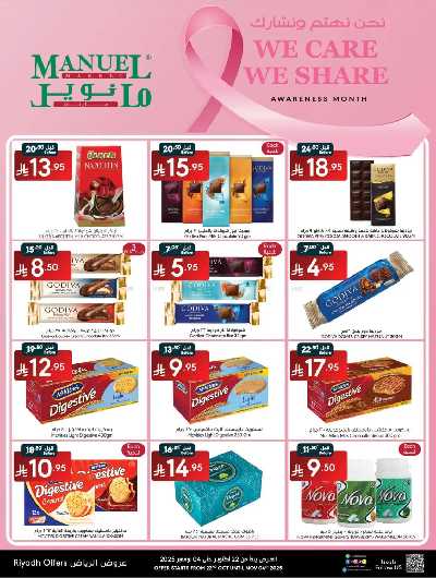 العروض الاسبوعيه من مانويل - الرياض 7