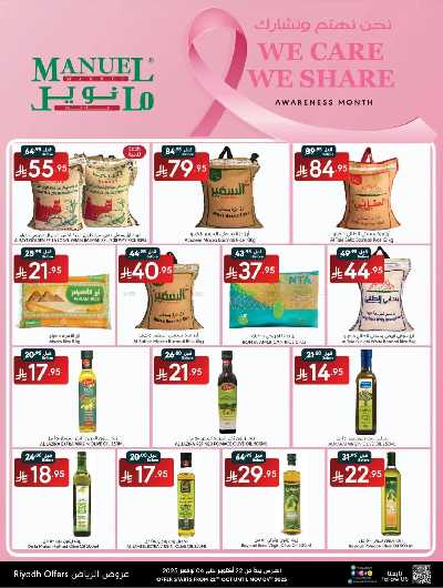 العروض الاسبوعيه من مانويل - الرياض 8