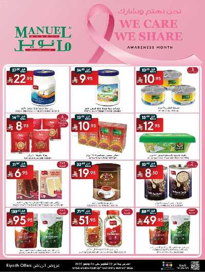 العروض الاسبوعيه من مانويل - الرياض 9