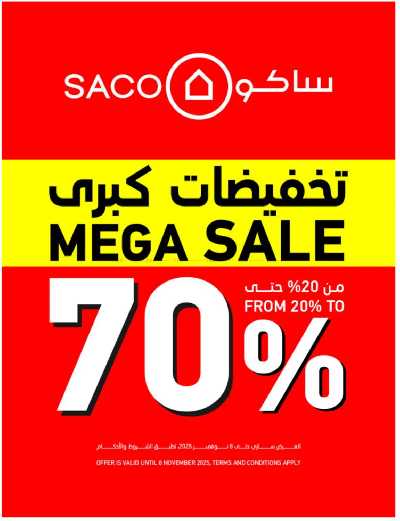 تخفيضات حتى 70% من ساكو 1