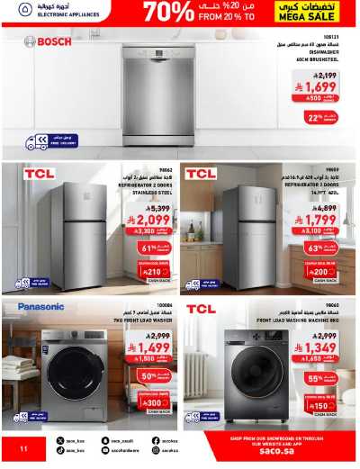 تخفيضات حتى 70% من ساكو 11