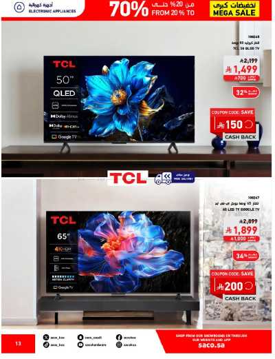 تخفيضات حتى 70% من ساكو 13