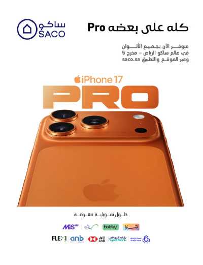 تخفيضات حتى 70% من ساكو 14