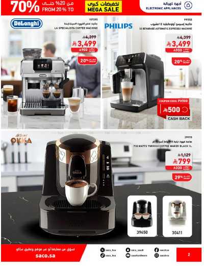 تخفيضات حتى 70% من ساكو 2