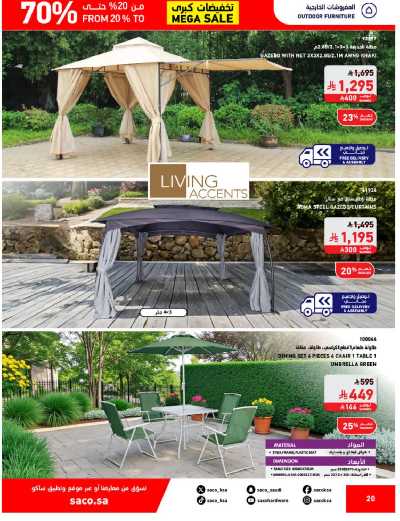 تخفيضات حتى 70% من ساكو 20