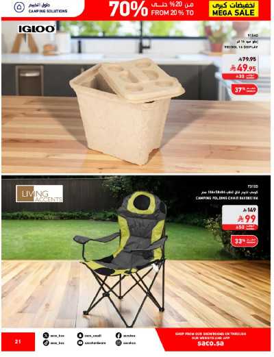 تخفيضات حتى 70% من ساكو 21