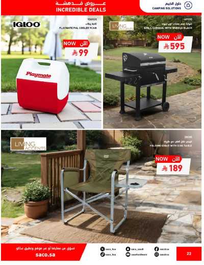 تخفيضات حتى 70% من ساكو 22