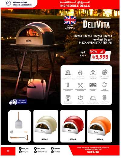 تخفيضات حتى 70% من ساكو 23