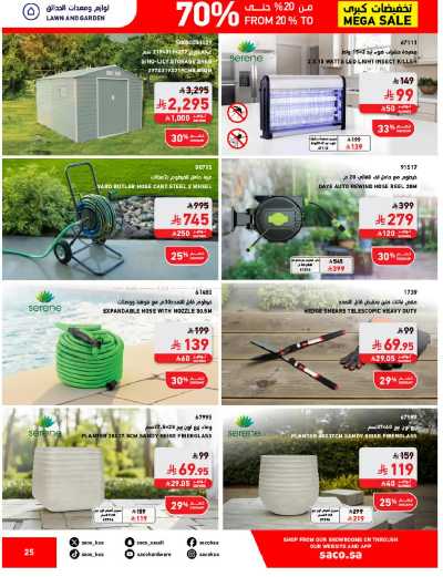 تخفيضات حتى 70% من ساكو 25