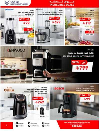 تخفيضات حتى 70% من ساكو 3