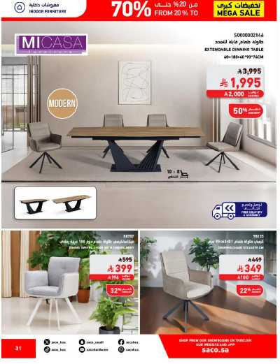 تخفيضات حتى 70% من ساكو 31