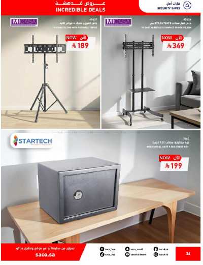 تخفيضات حتى 70% من ساكو 34