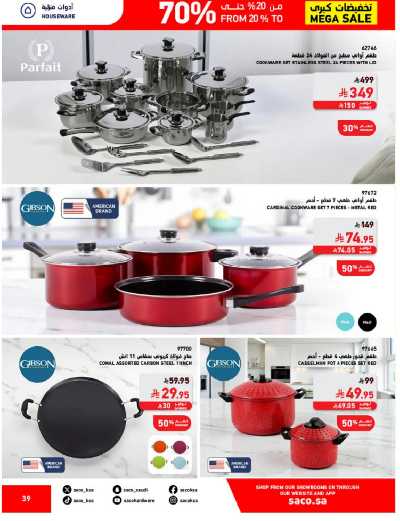 تخفيضات حتى 70% من ساكو 39