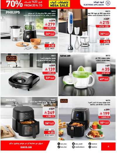 تخفيضات حتى 70% من ساكو 4