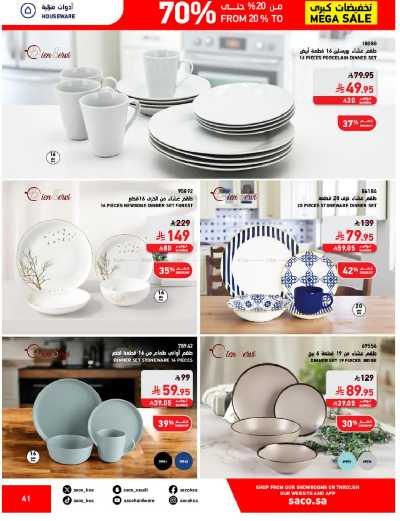 تخفيضات حتى 70% من ساكو 41