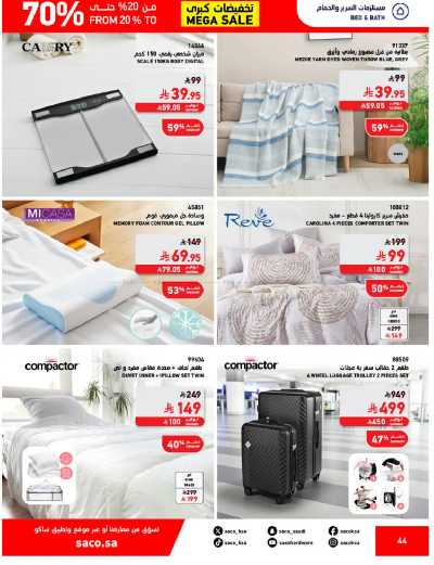 تخفيضات حتى 70% من ساكو 44