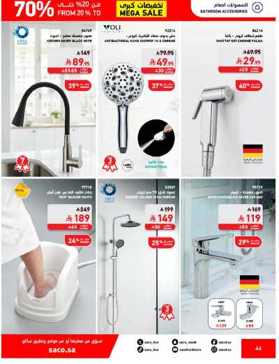 تخفيضات حتى 70% من ساكو 46