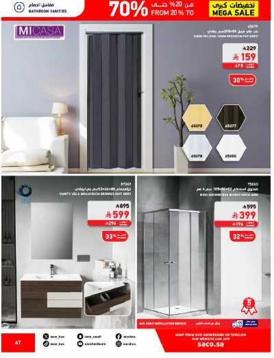 تخفيضات حتى 70% من ساكو 47