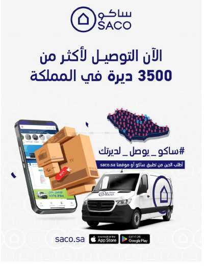 تخفيضات حتى 70% من ساكو 48