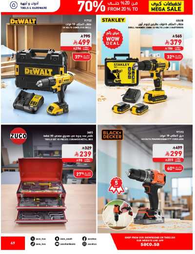 تخفيضات حتى 70% من ساكو 49