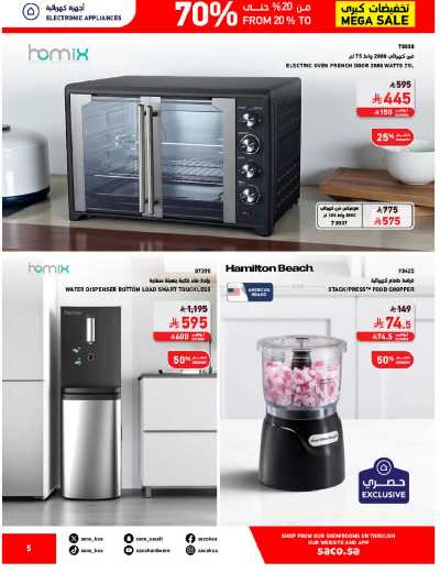 تخفيضات حتى 70% من ساكو 5