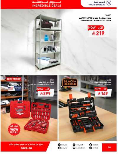 تخفيضات حتى 70% من ساكو 50