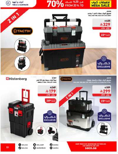 تخفيضات حتى 70% من ساكو 51