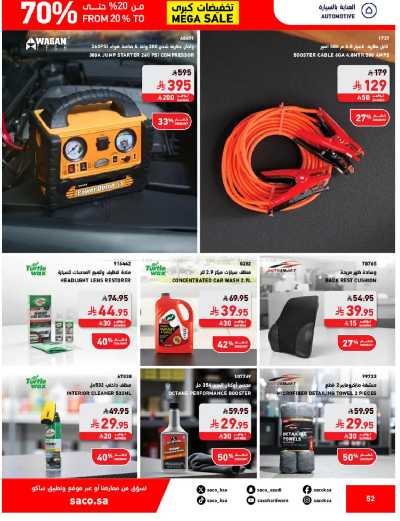 تخفيضات حتى 70% من ساكو 52