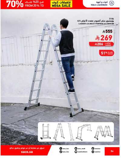 تخفيضات حتى 70% من ساكو 54