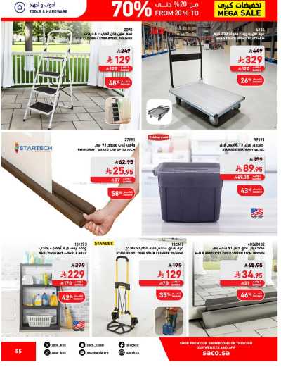 تخفيضات حتى 70% من ساكو 55