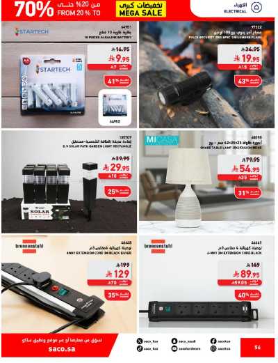 تخفيضات حتى 70% من ساكو 56