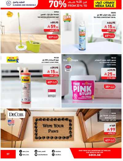 تخفيضات حتى 70% من ساكو 57