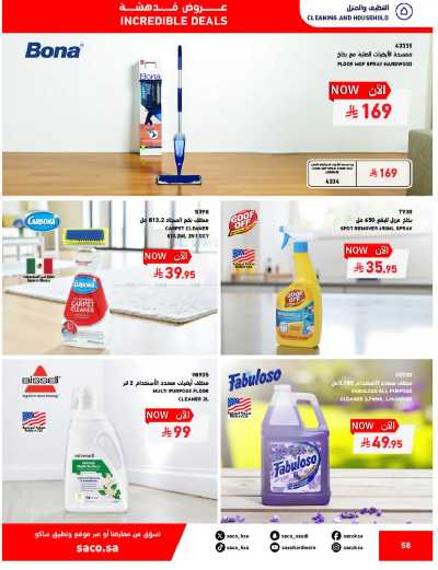 تخفيضات حتى 70% من ساكو 58