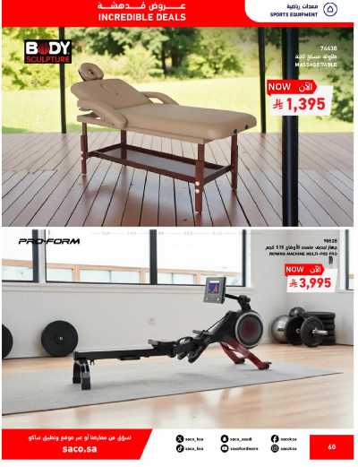 تخفيضات حتى 70% من ساكو 60