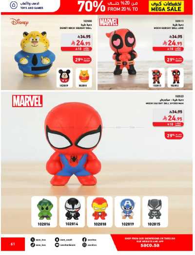 تخفيضات حتى 70% من ساكو 61