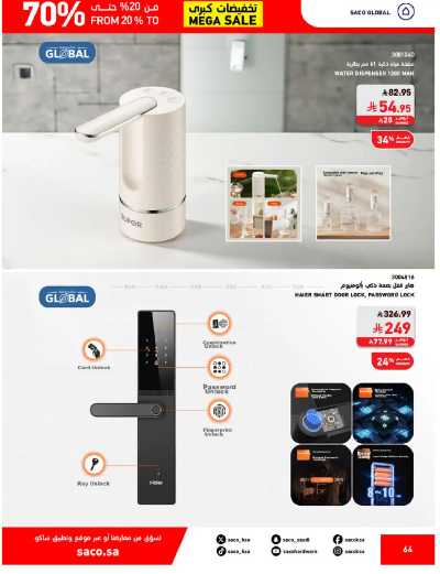 تخفيضات حتى 70% من ساكو 64