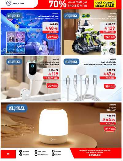 تخفيضات حتى 70% من ساكو 65